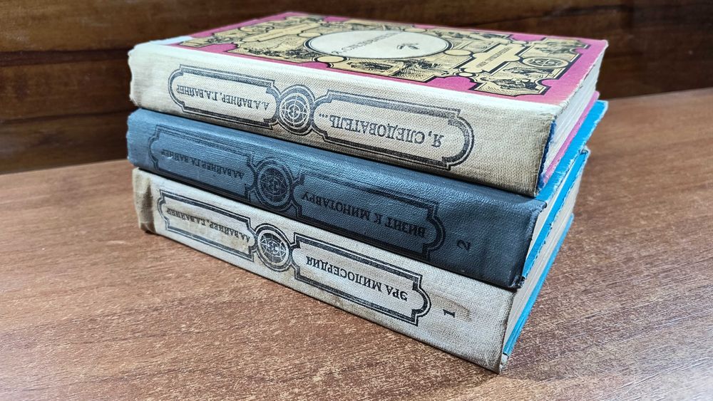 Братья Вайнеры 3 книги Эра милосердия, Визит к Минотавру Я Следователь