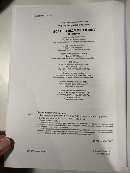 książka книга Все про Дедморозовку Андрей Усачев