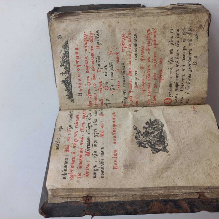 Стара 1790 р. шкіряна книга "Отче наш"