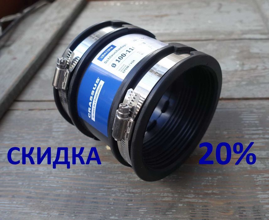 Соединитель труб 110 мм Crassus Standart Type 1 CDC 100, EPDM,Германия