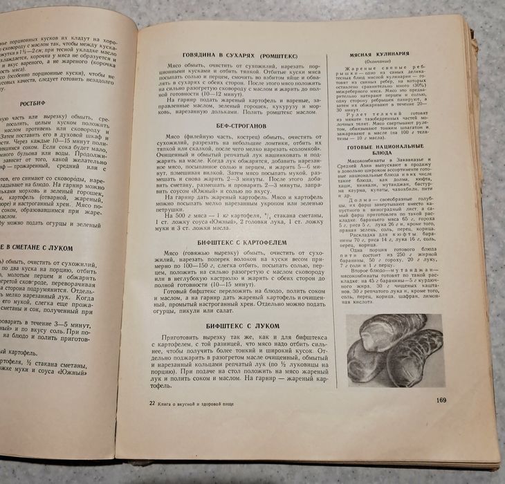 Книга о вкусной и здоровой пище СССР 1962г