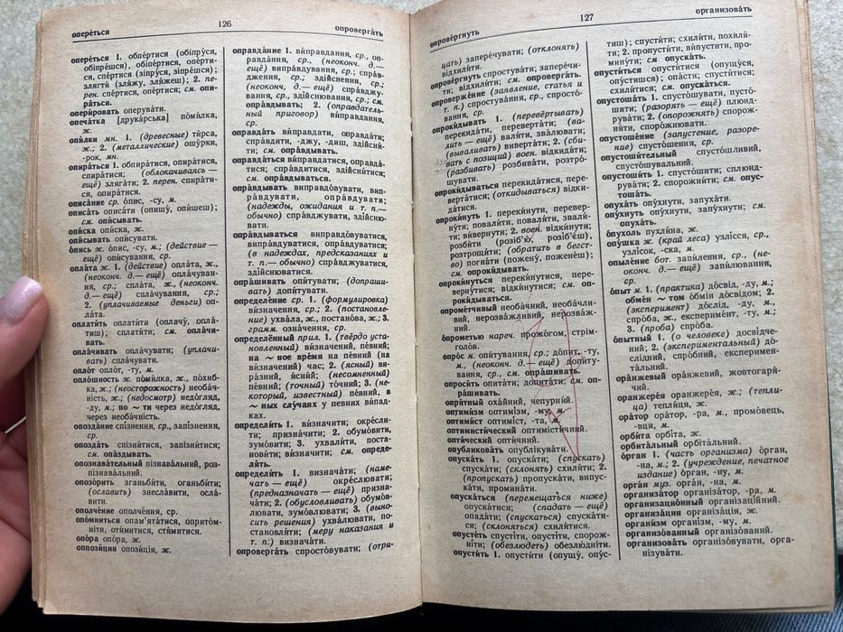 Словник українсько-російський