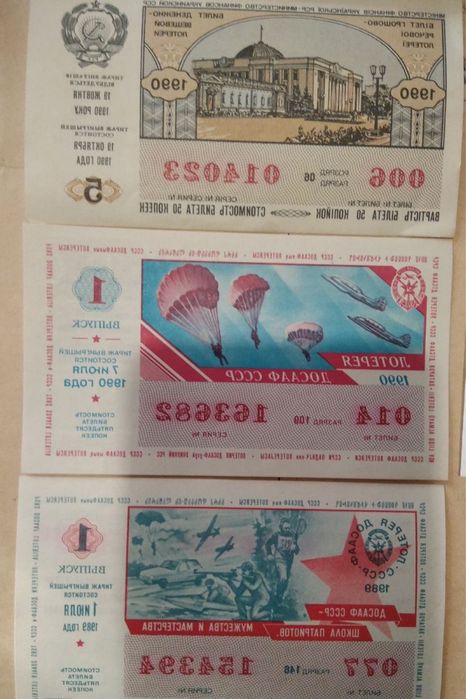 Лоторейный билет ДОСААФ СССР