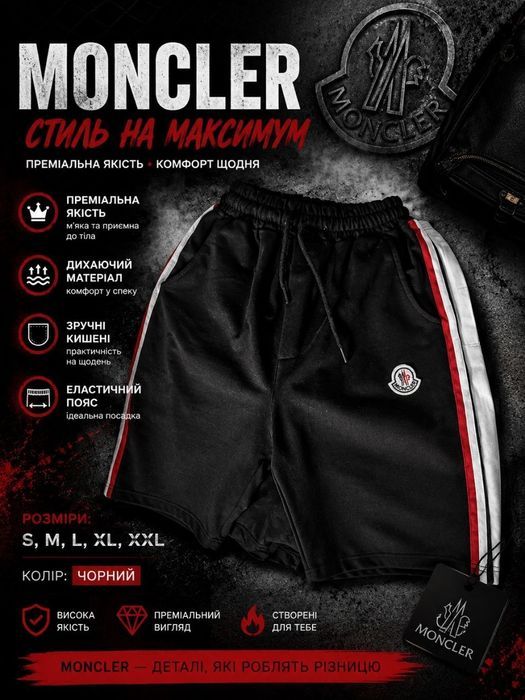РОЗПРОДАЖ -60% MONCLER!Чоловічі спортивні шорти чорного кольору з лампасами ,розмір M