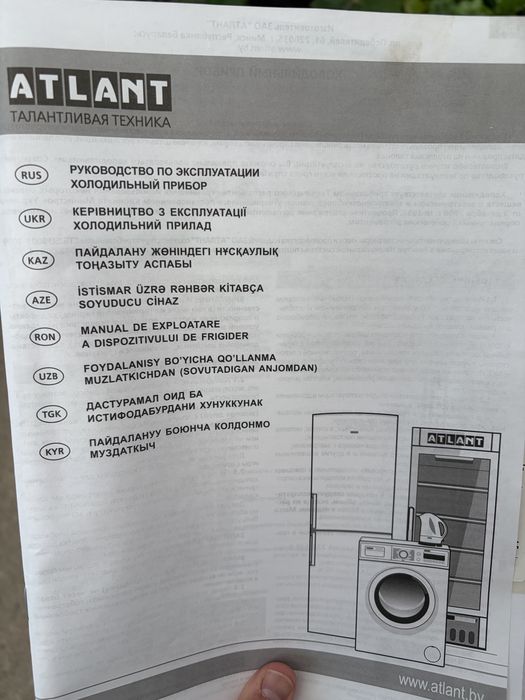 Холодильник Atlant/Атлант