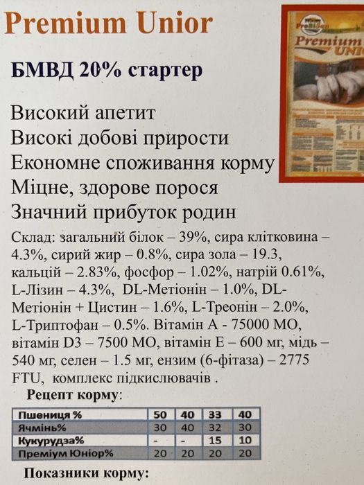 Старт(БМВД) для поросят 20%