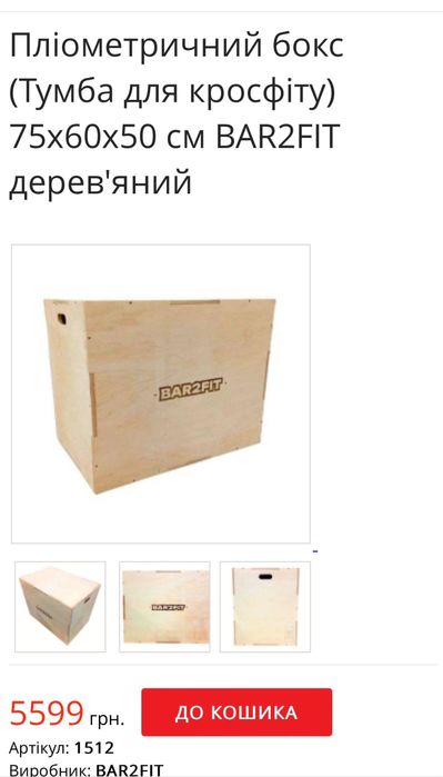 Пліометричні бокси ( кросфіт тумба)