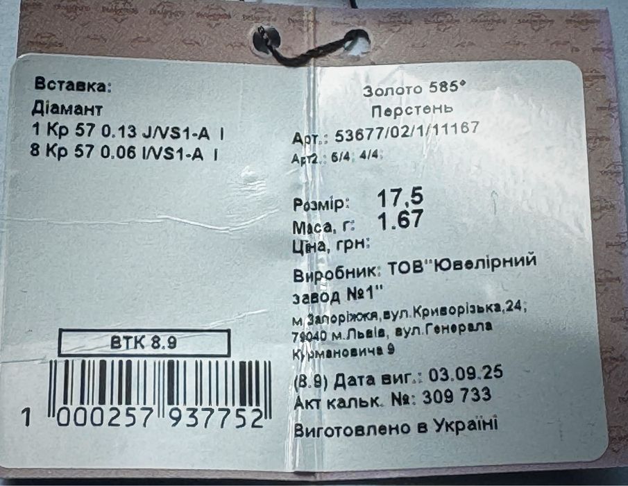 Кільце золоте із діамантом