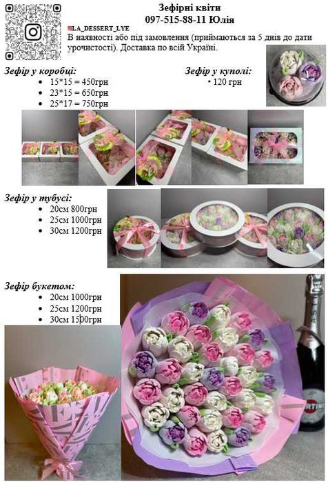 Зефірні букети, квіти, зефір на замовлення, зефирные букеты, зефир