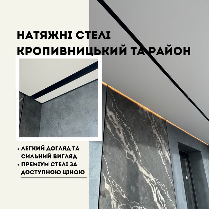 Натяжна стеля НИЗЬКА ЦІНА Зверніть увагу! натяжна стеля зі знижкою