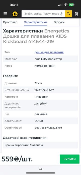 Дитяча дошка для плавання 3-6