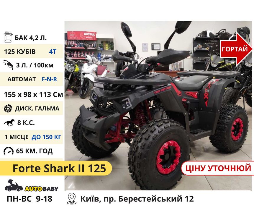 Для Підлітків Квадроцикли 125 110 150 куб - квадрик Night Shark 2211