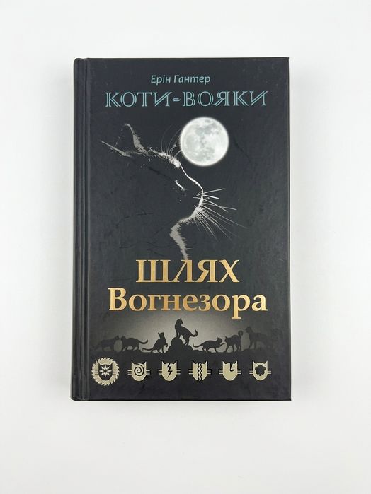 Всі книги Коти Вояки