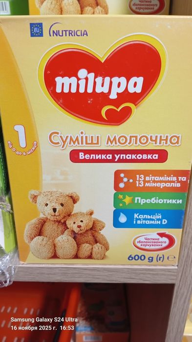 Мілупа суміш молочна