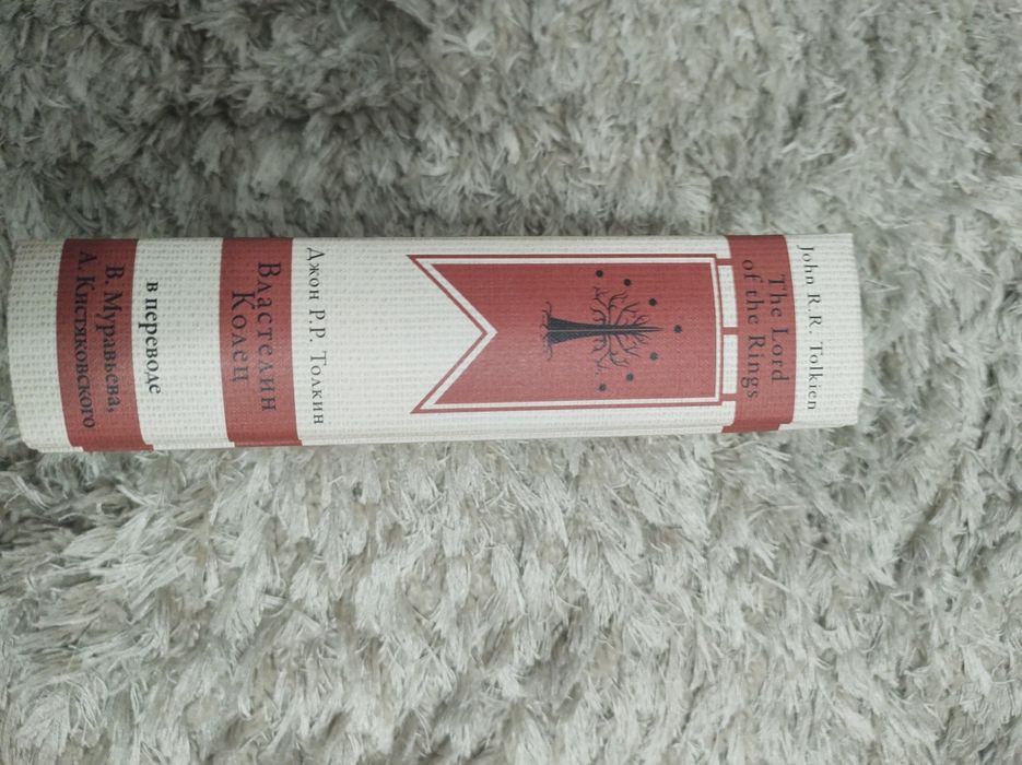 Властелин Колец, Джон Толкин.