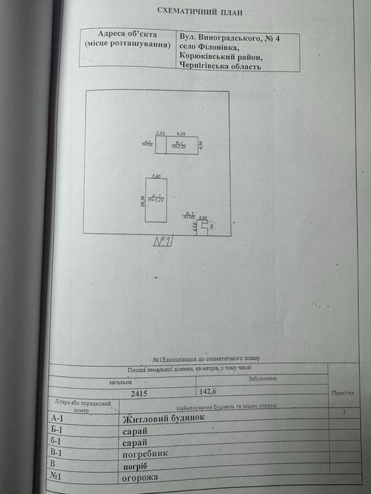 Будинок в с. Філонівка