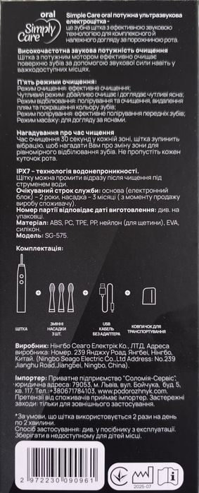 Ультразвукова електрощітка