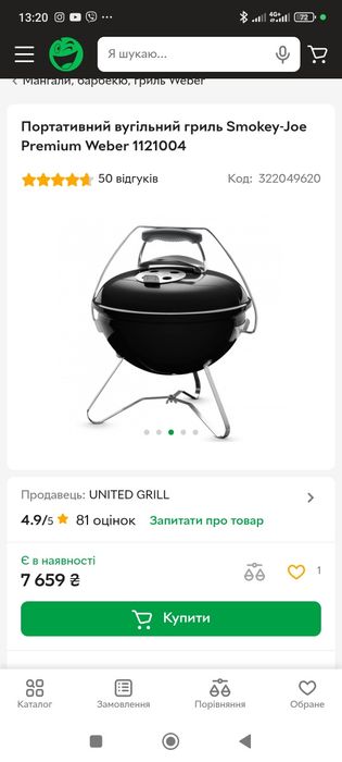 Гриль угольный Weber 37 см