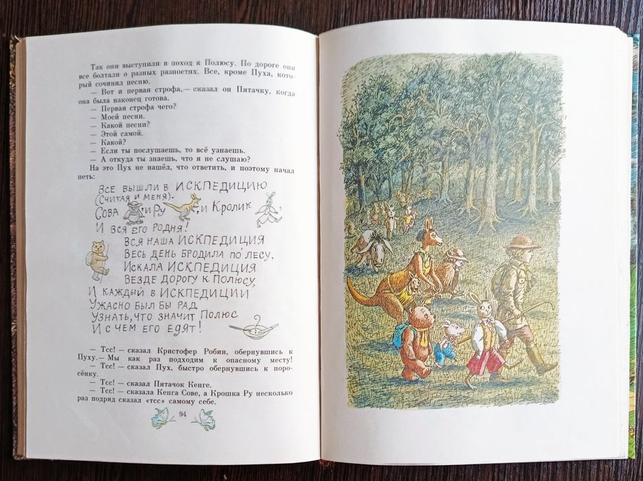 Алан Милн. Винни-Пух и все-все-все