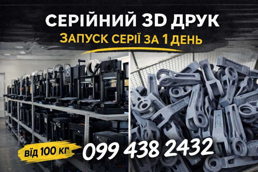 3D печать (3д друк), печать на 3Д принтере (FDM и SLA печать) ВЫГОДНО