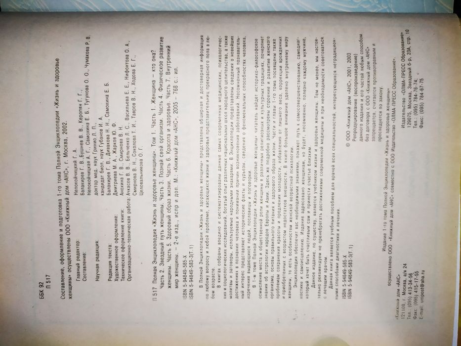 Полная энциклопедия Жизнь и здоровье женщины в 2х томах