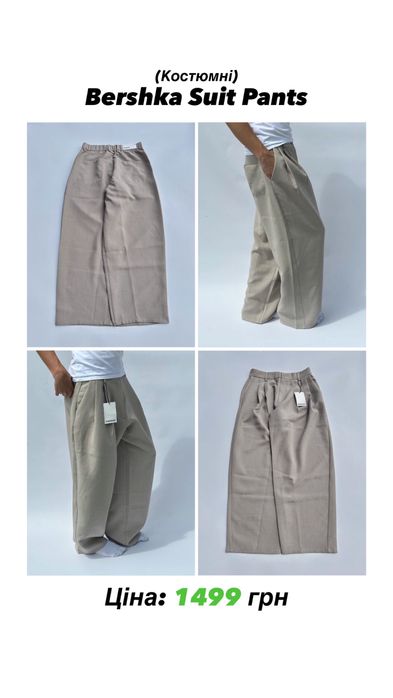 Широкі Костюмні Штани Zara/Bershka Класичні Брюки Зара Бершка Беггі