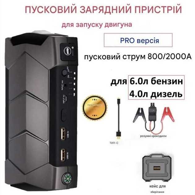 Пускозарядний пристрій Бустер для авто Sabo A7 2000A з кейсом