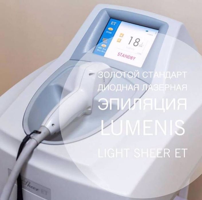 Оренда.Діодний лазер Lumenis. Аренда.Диодный лазер Lumenis LightSheer