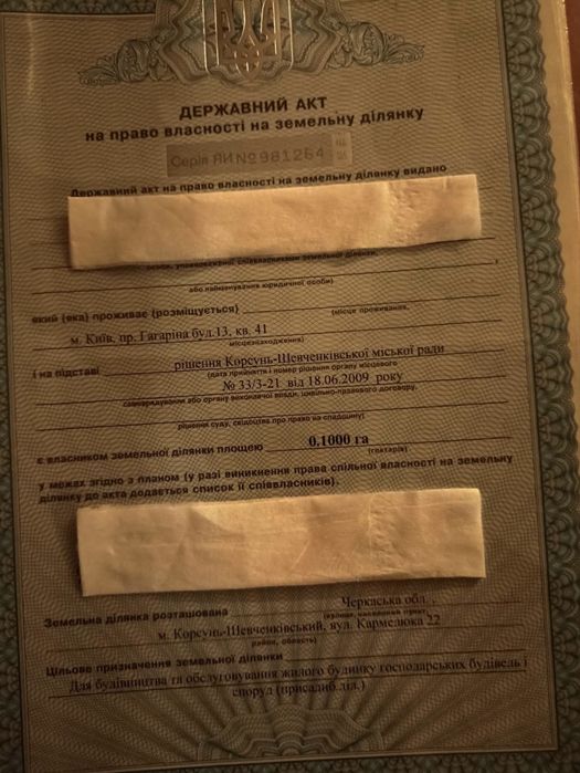 земельна ділянка Корсунь Шевченківський 10 соток земля під будівництво