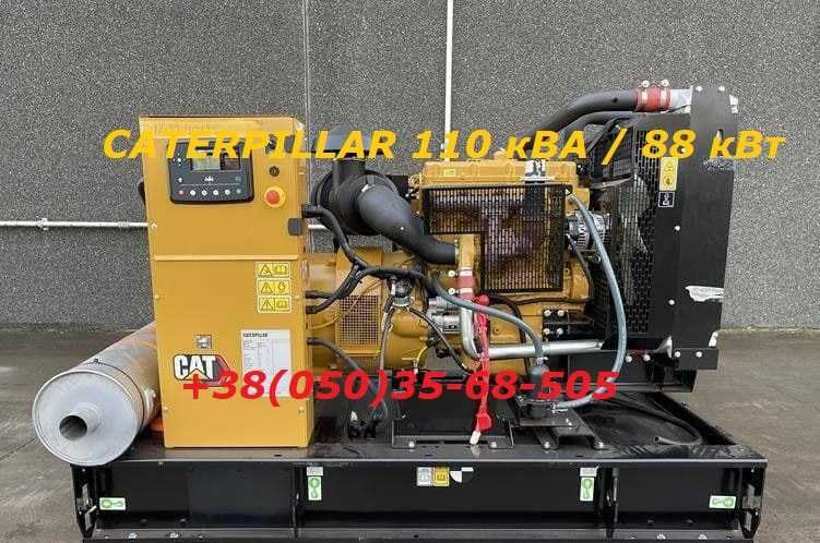 Cummins 750 кВА / 600 кВт Caterpillar 110 кВА/88 кВт НАЛИЧИЕ на СЕЙЧАС