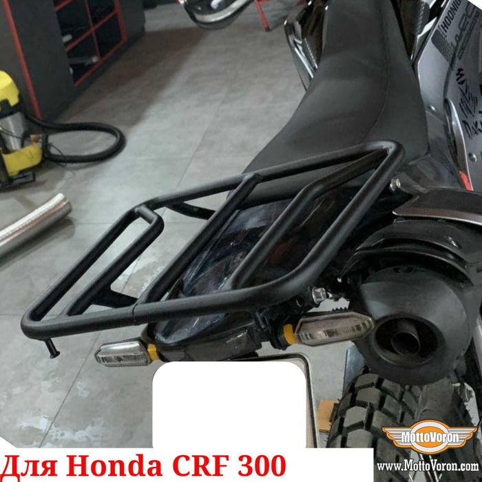 Honda CRF 300 Багажник увеличенный CRF300L обвес CRF 300 Rally защита