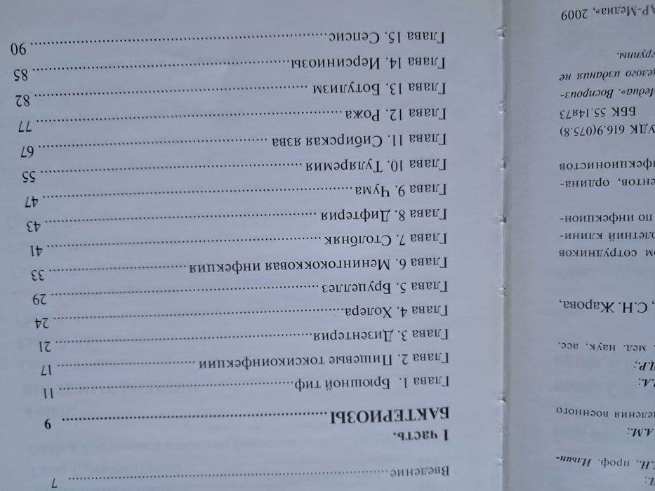 Атлас инфекционных болезней. 2009 год.