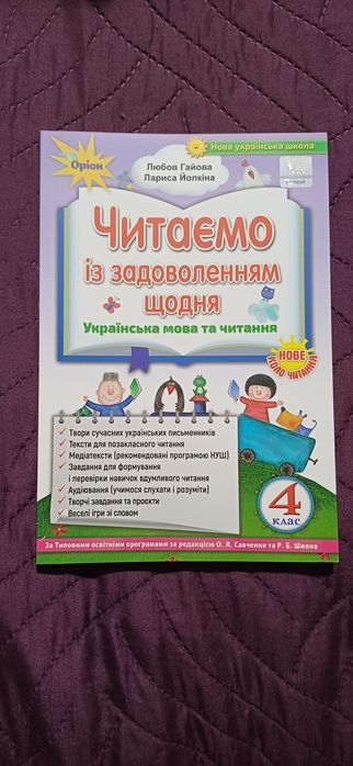 Продам робочі зошити для 4 класу