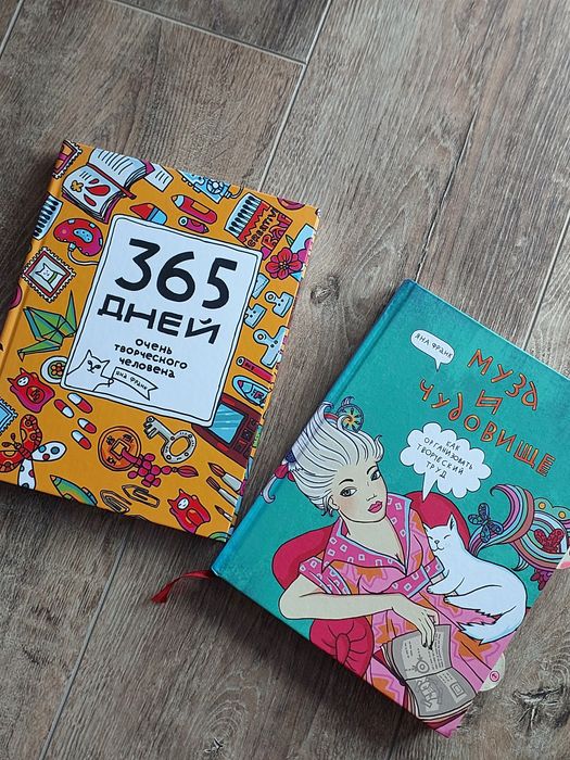 Книги Яна Франк Муза та Чудовисько