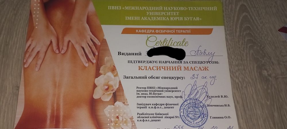Масажист-реабілітація