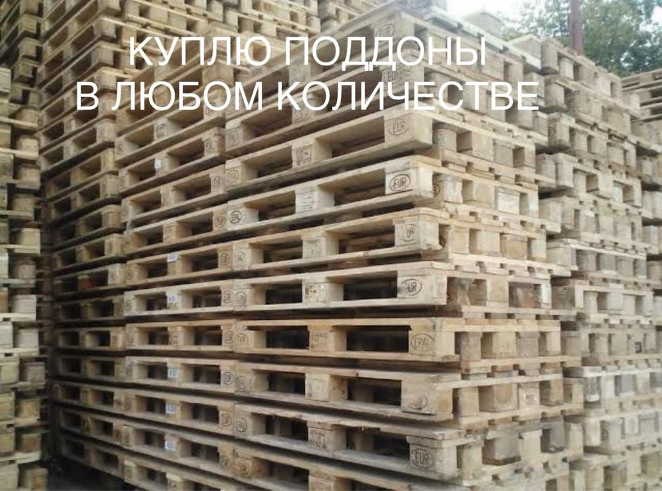 Продам поддоны деревянные в отличном состоянии