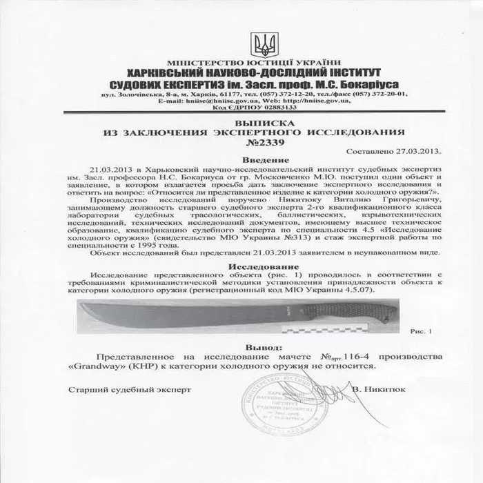 Мачете в чохлі Xingu Sportfishing