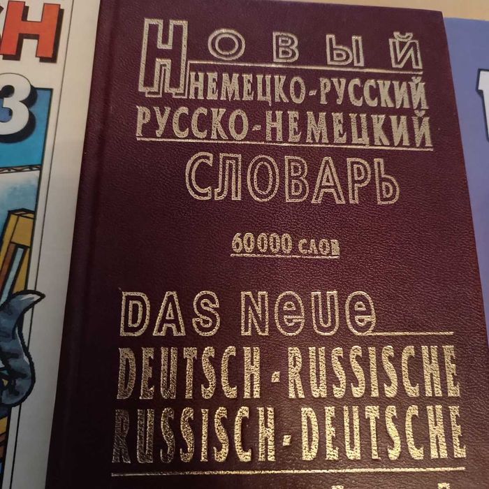 Словники словари английский, немецкий