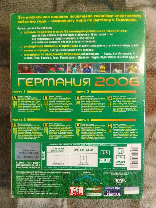 DVD Футбол Германія-2006 комплект за 400грн.