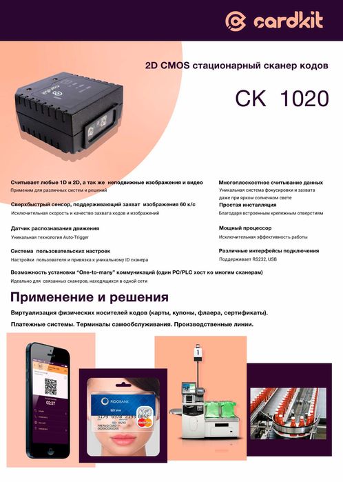 2D стационарный сканер