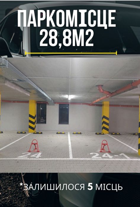 Паркомісця. ЖК "Park Estate" Вараш!!