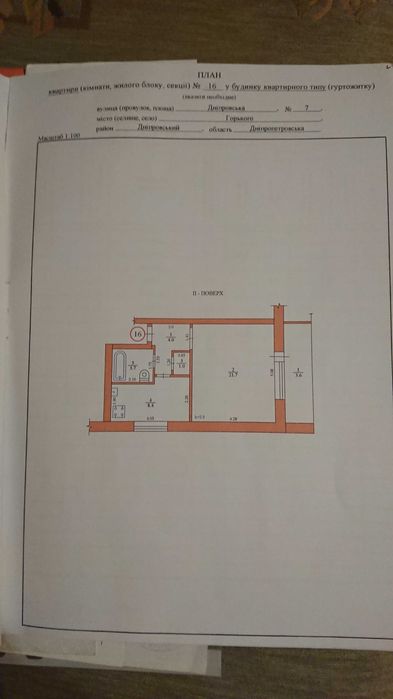 Продам 1 ком. квартиру в поселке Горького , Днепр , Днепровский район