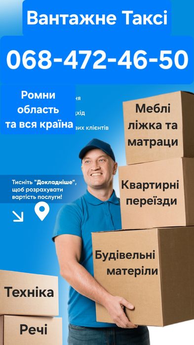 Вантажники та різноробочі. Швидко та акуратно!