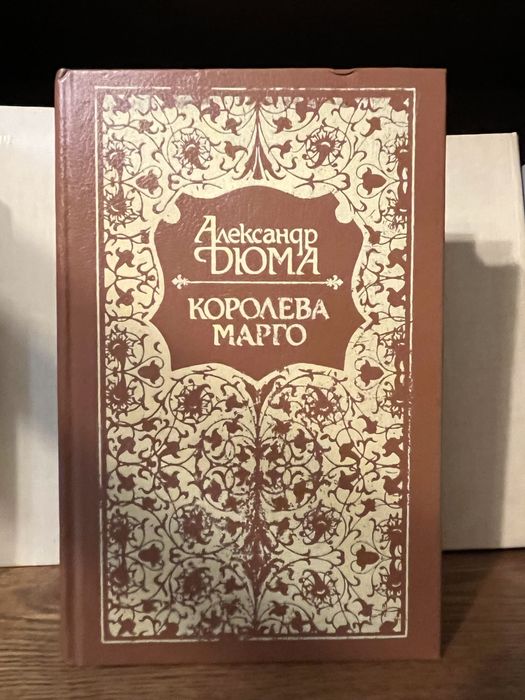 А. Дюма. Книги