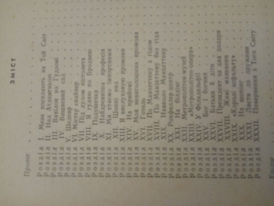 О.Чорногуз Вавілон на Гудзоні