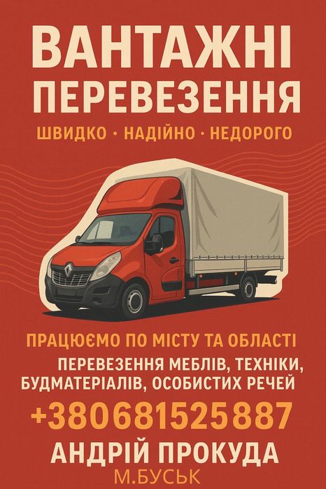 Грузові перевезення !!!