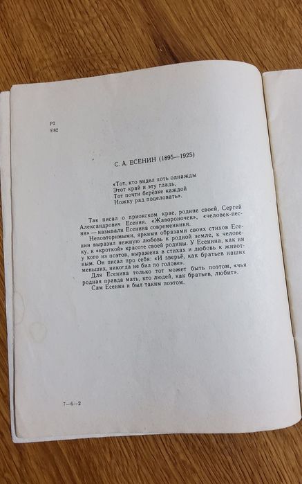 Сергей Есенин. Стихи (изд.Детская литература 1970г.) Книги СССР