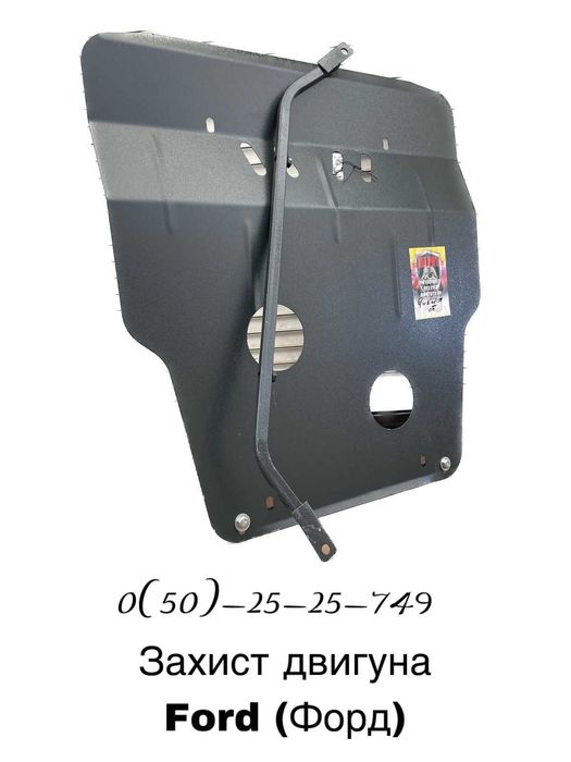 Захист двигуна Ford Форд
