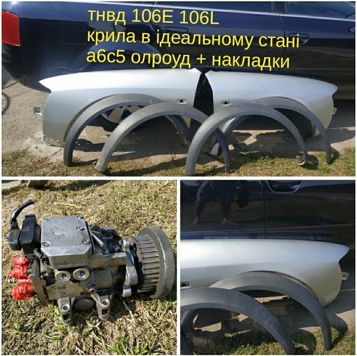 Крылья Ауди а6с5  олроуд