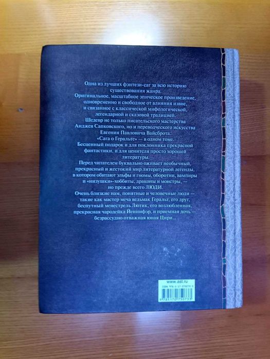 Анджей Сапковский "Ведьмак" Сага из 7- ми книг в одной